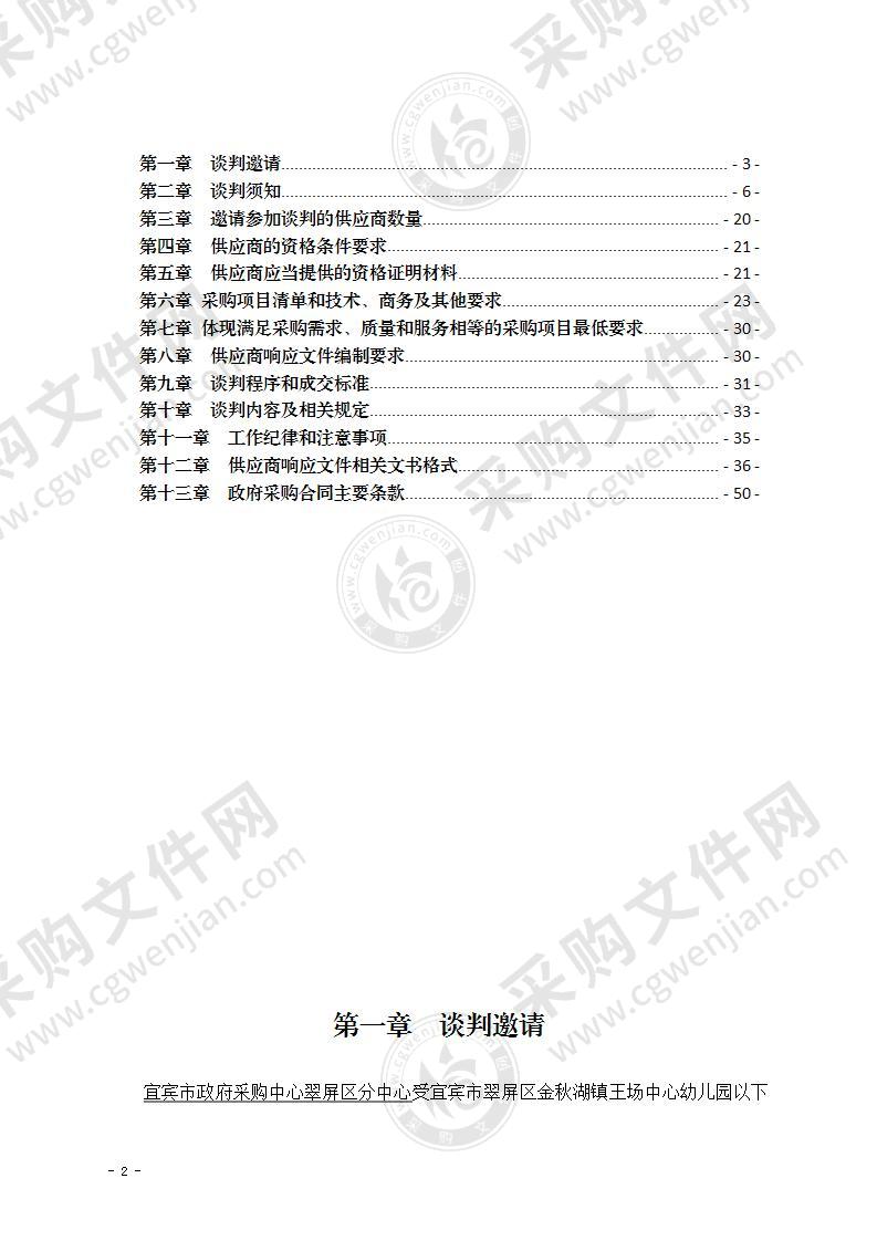 触控一体机采购项目