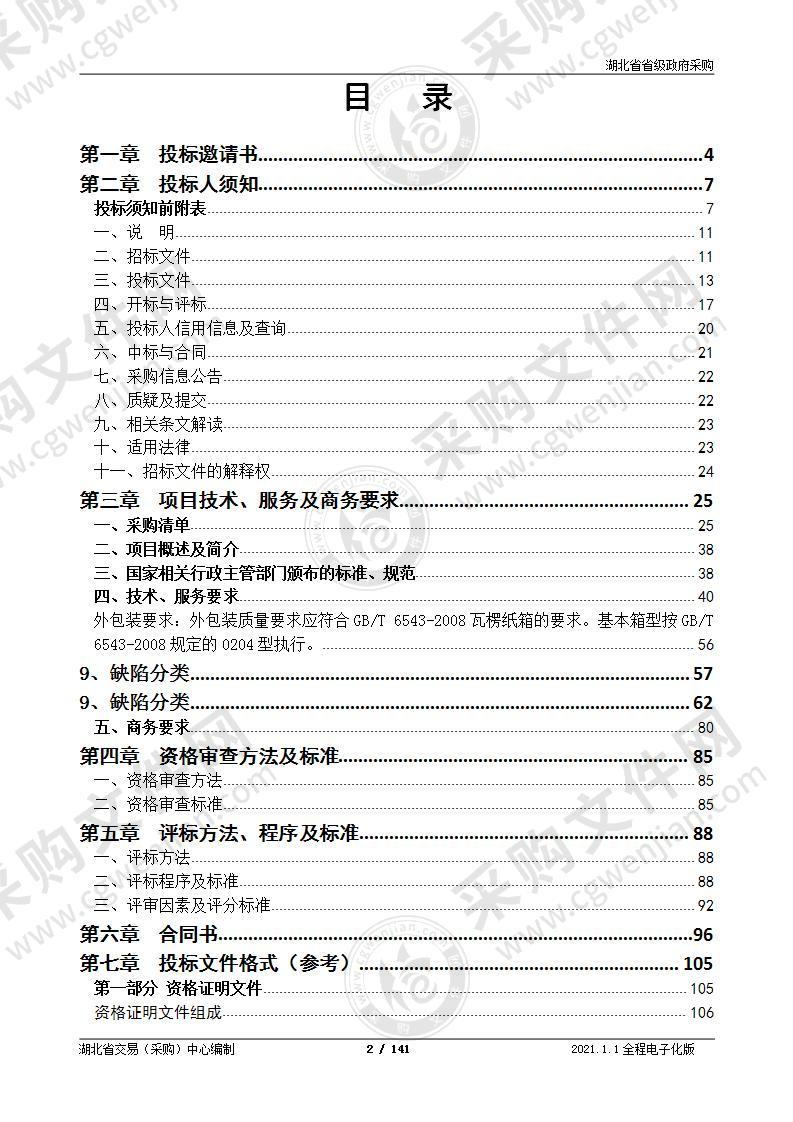 湖北省公安厅2022年度全省公安警服采购项目第2包