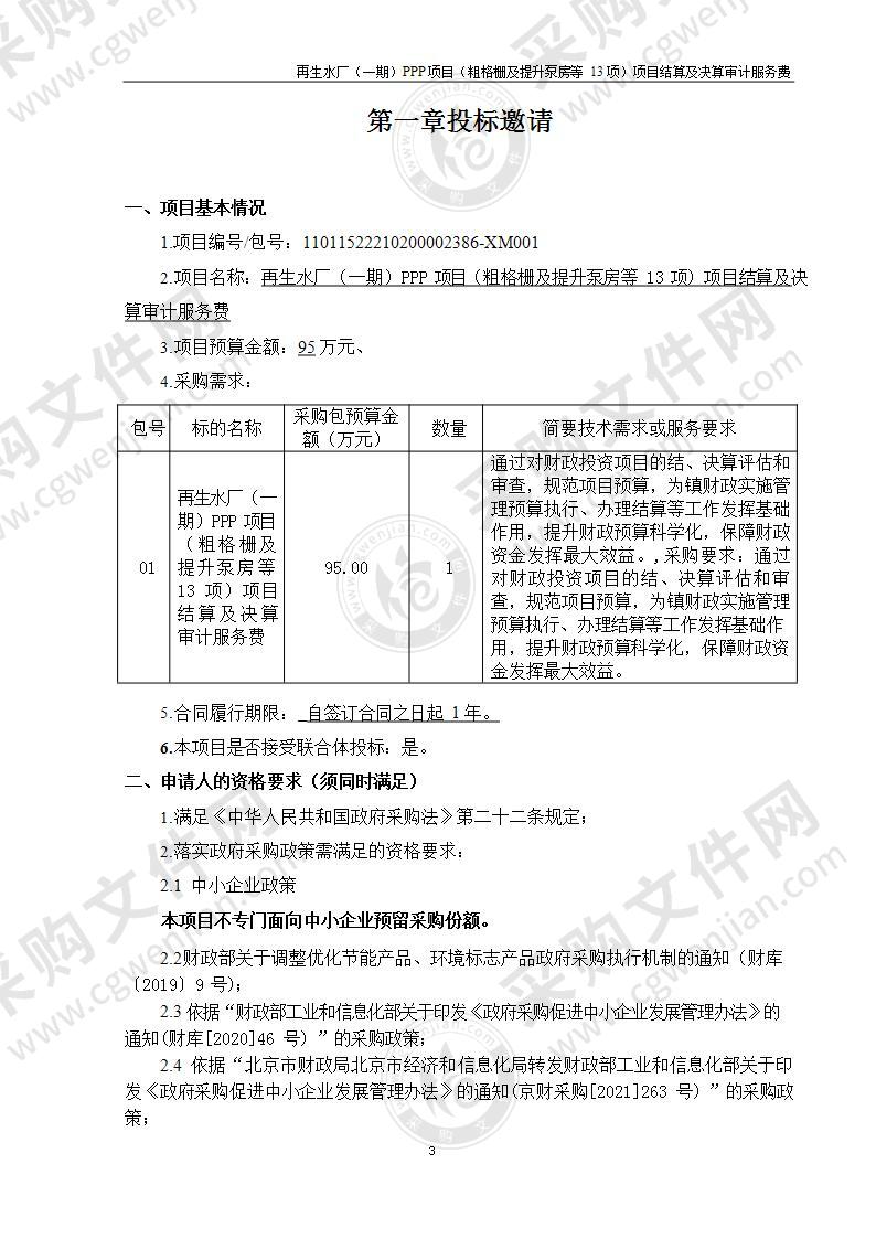 再生水厂PPP项目结算及决算审计服务费