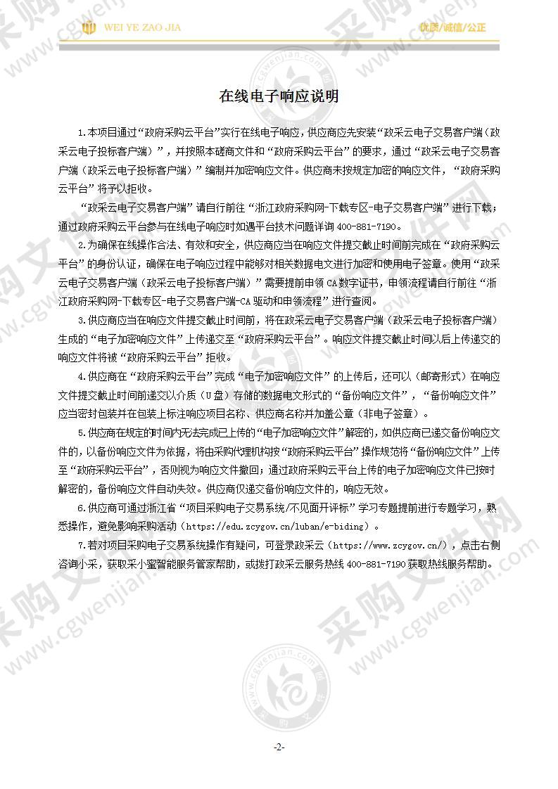 龙湾区人力资源和社会保障局2022年度数字化加工项目