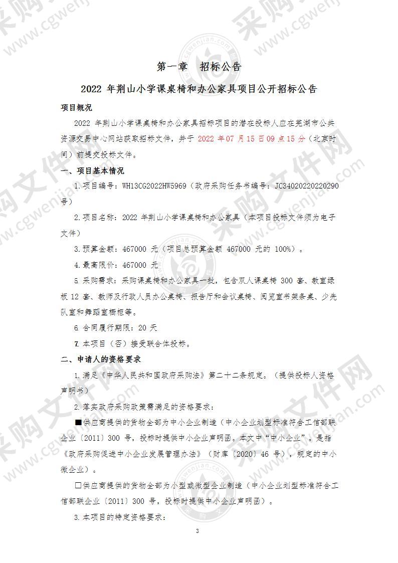 2022年荆山小学课桌椅和办公家具