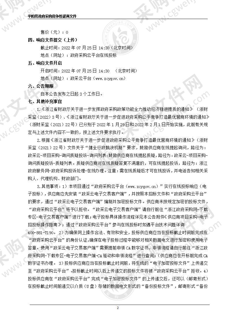 平阳县公安局视频智能分析系统二期