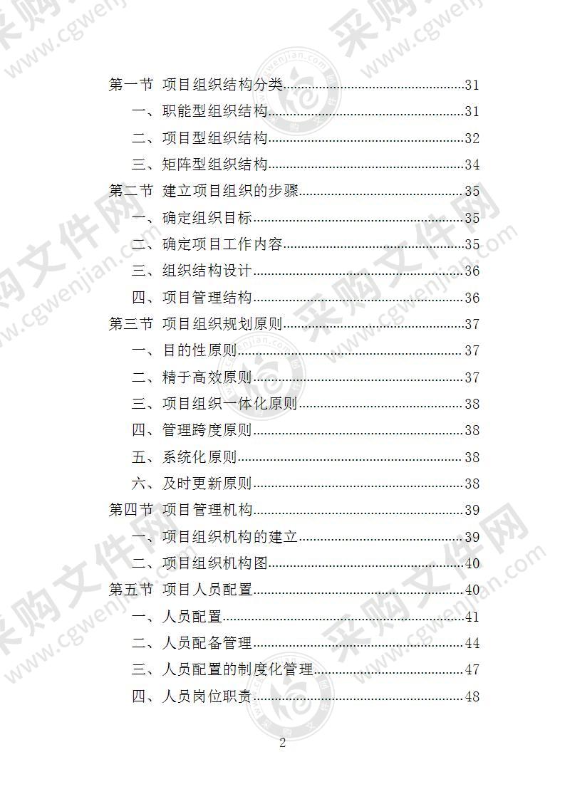 人防工程巡查检测投标方案