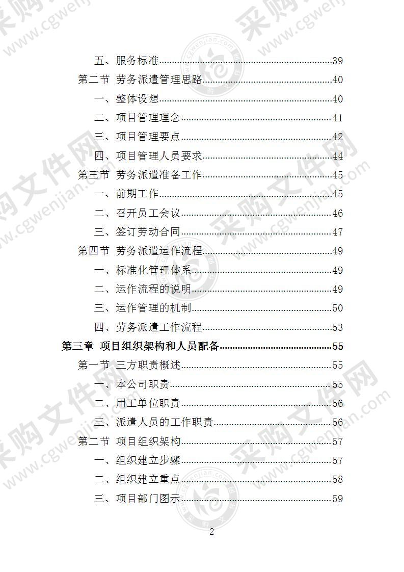 敬老院劳务派遣投标方案