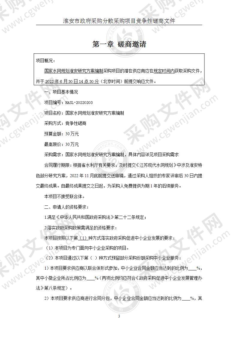 国家水网规划淮安研究方案编制