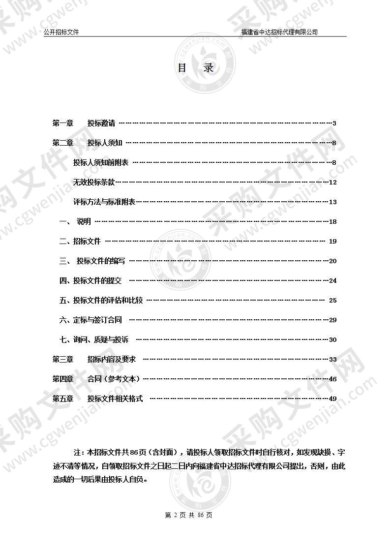 充电桩配套设施技术改造项目