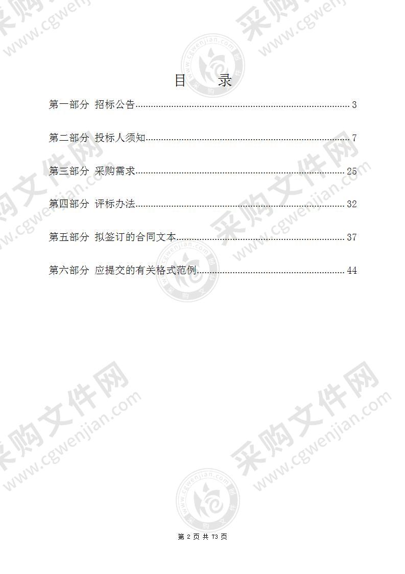 3D打印隧道模型试验系统等采购项目