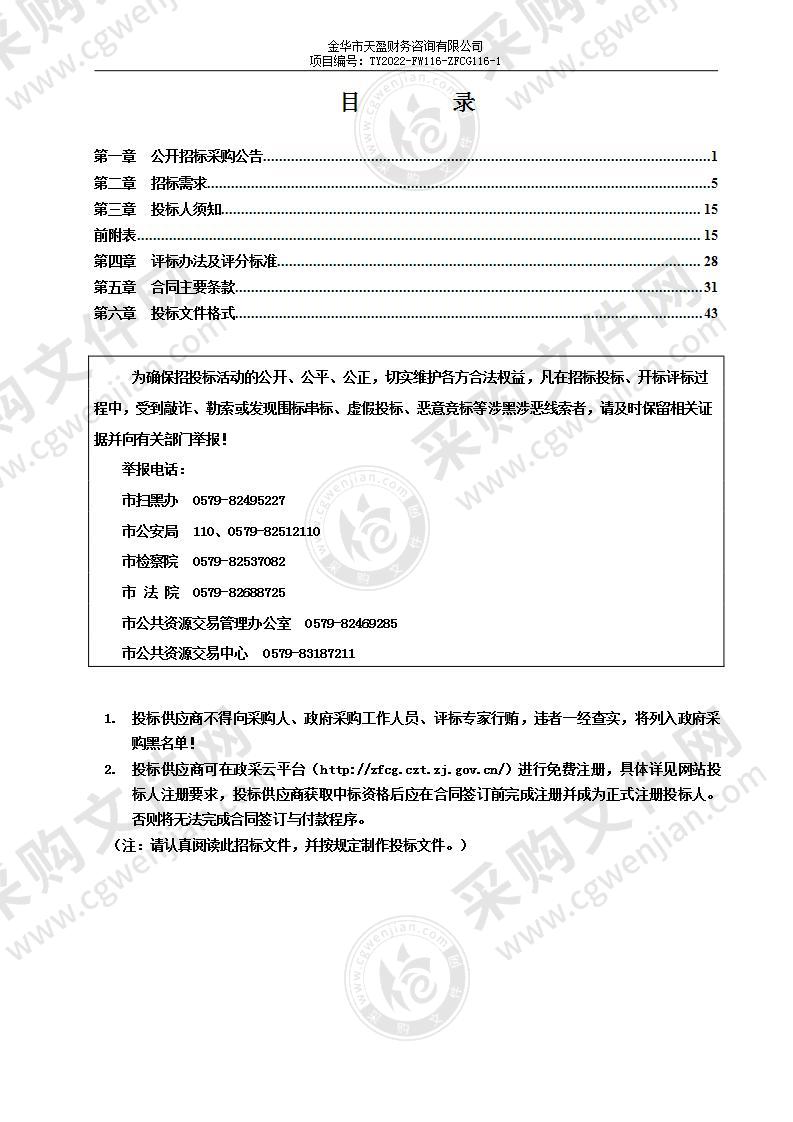 浙江省第十七届运动会金华体育中心场馆餐饮服务采购项目