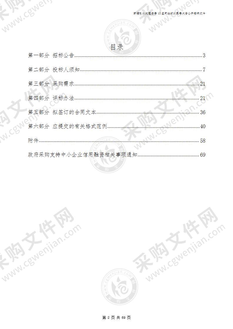 新塘引水处理场等10座闸站的水泵等大修