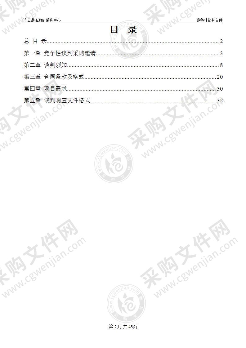 2022年国家卫生城市长效管理建成区病媒生物防制蚊蝇消杀药品采购