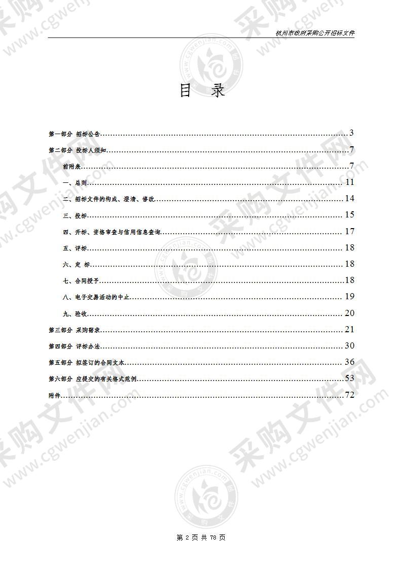 杭州市公安局实战应用体系提升建设项目执法监督业务数据分析平台模块