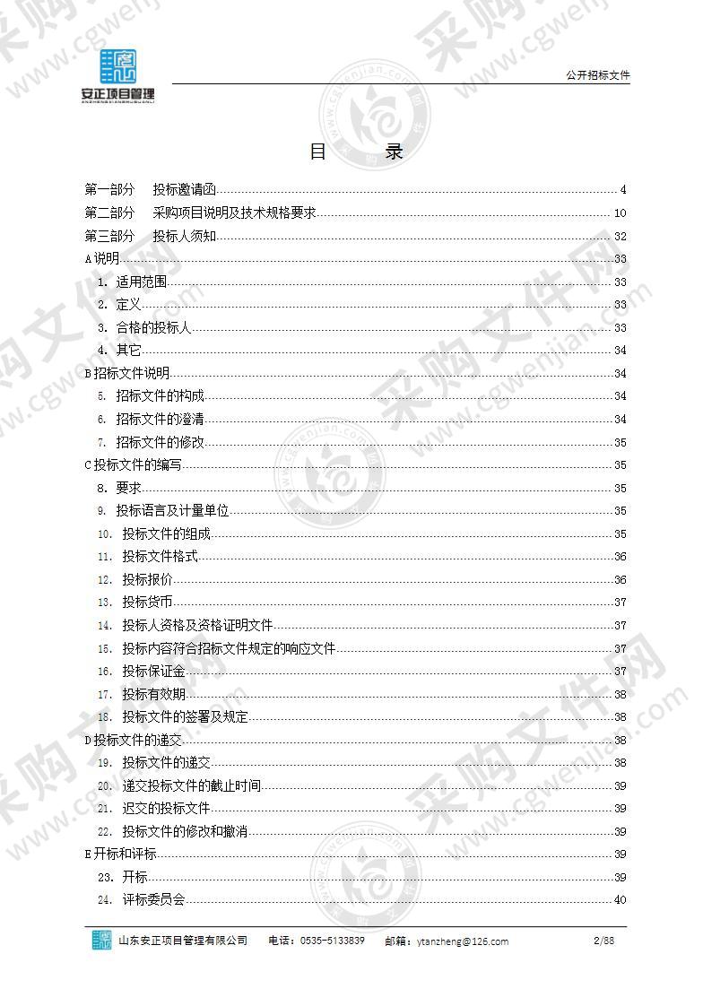 蓬莱区2022年冬季清洁取暖气代煤项目