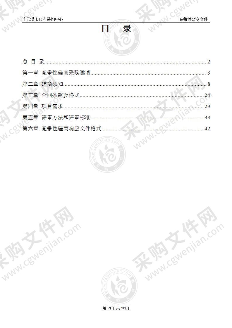 政府购买社会力量参与社会救助核查服务