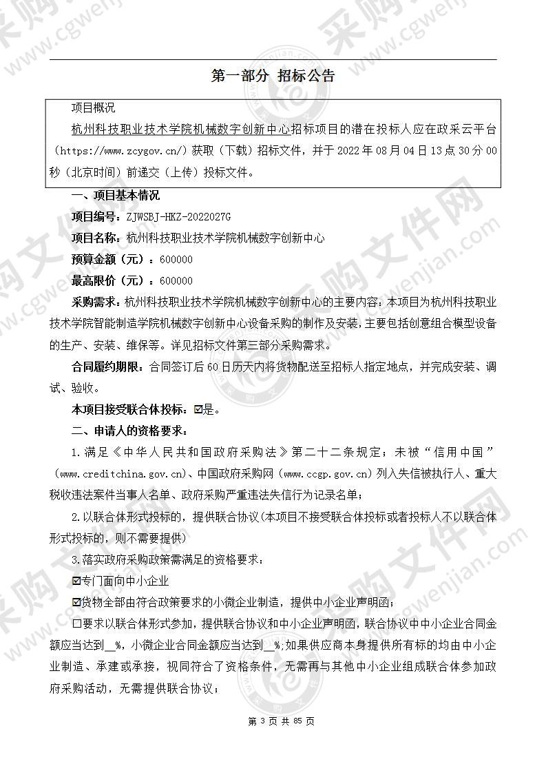 杭州科技职业技术学院机械数字创新中心