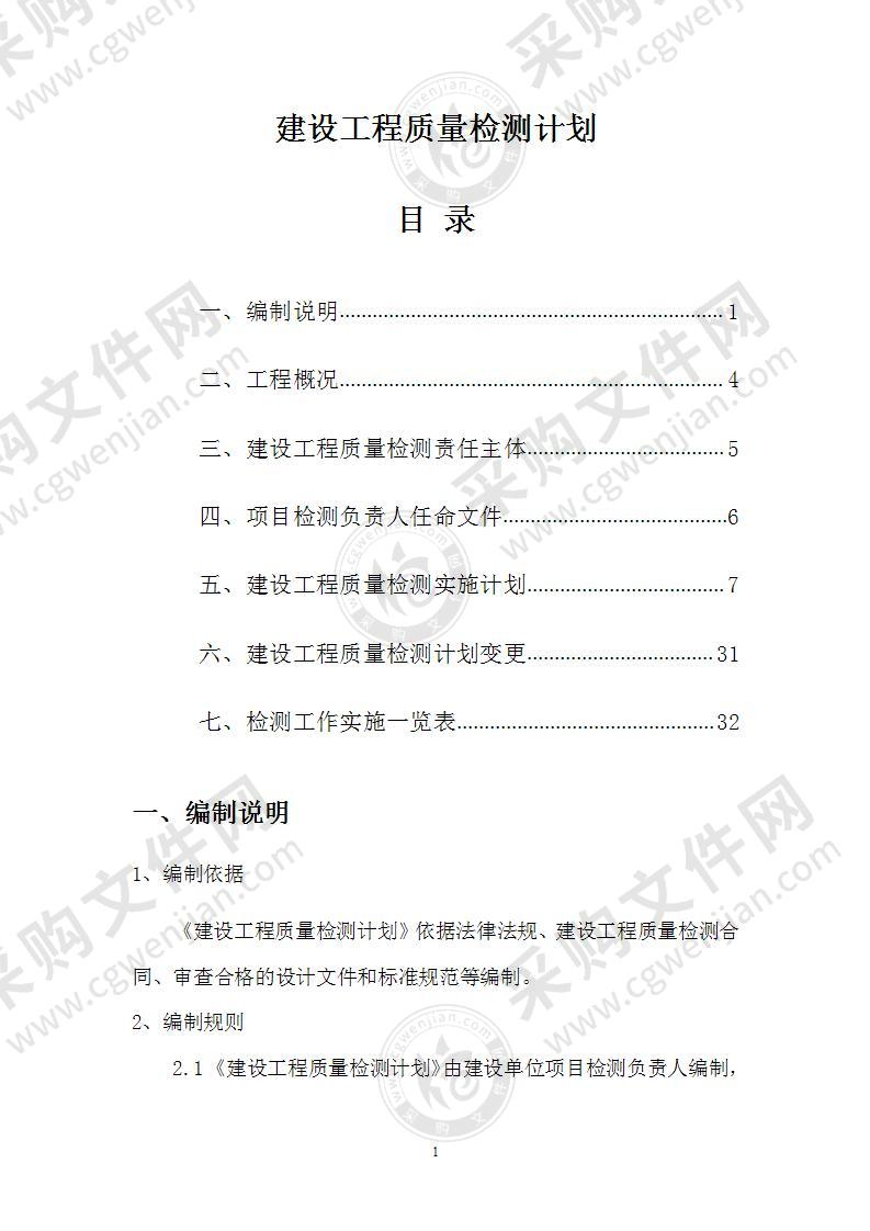 建设工程质量检测计划