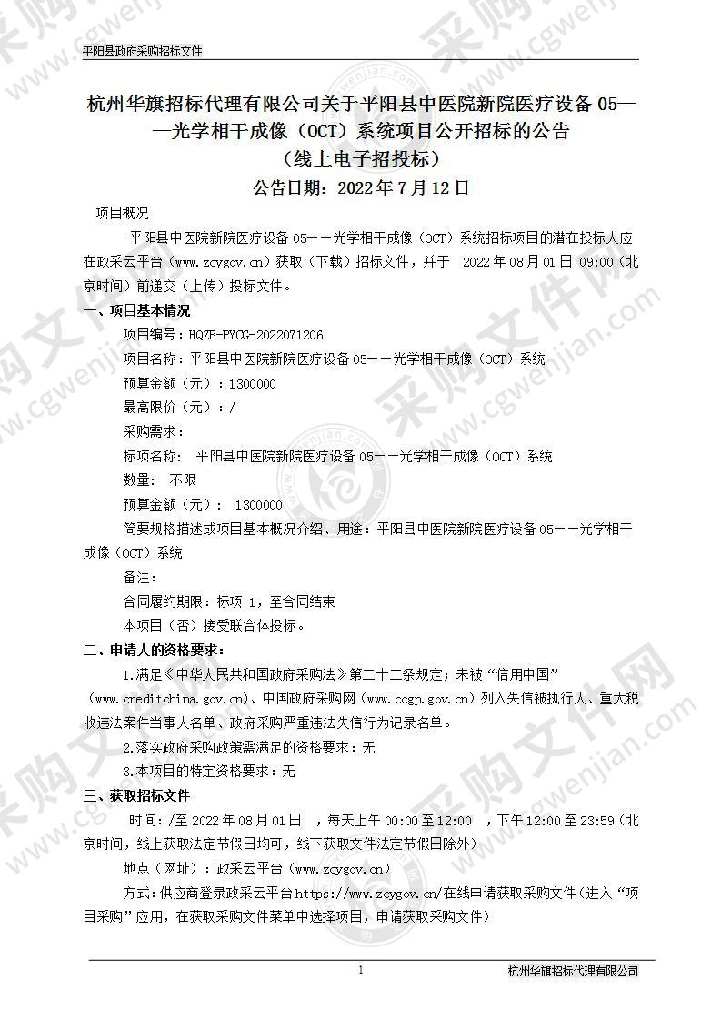 平阳县中医院新院医疗设备05——光学相干成像（OCT）系统