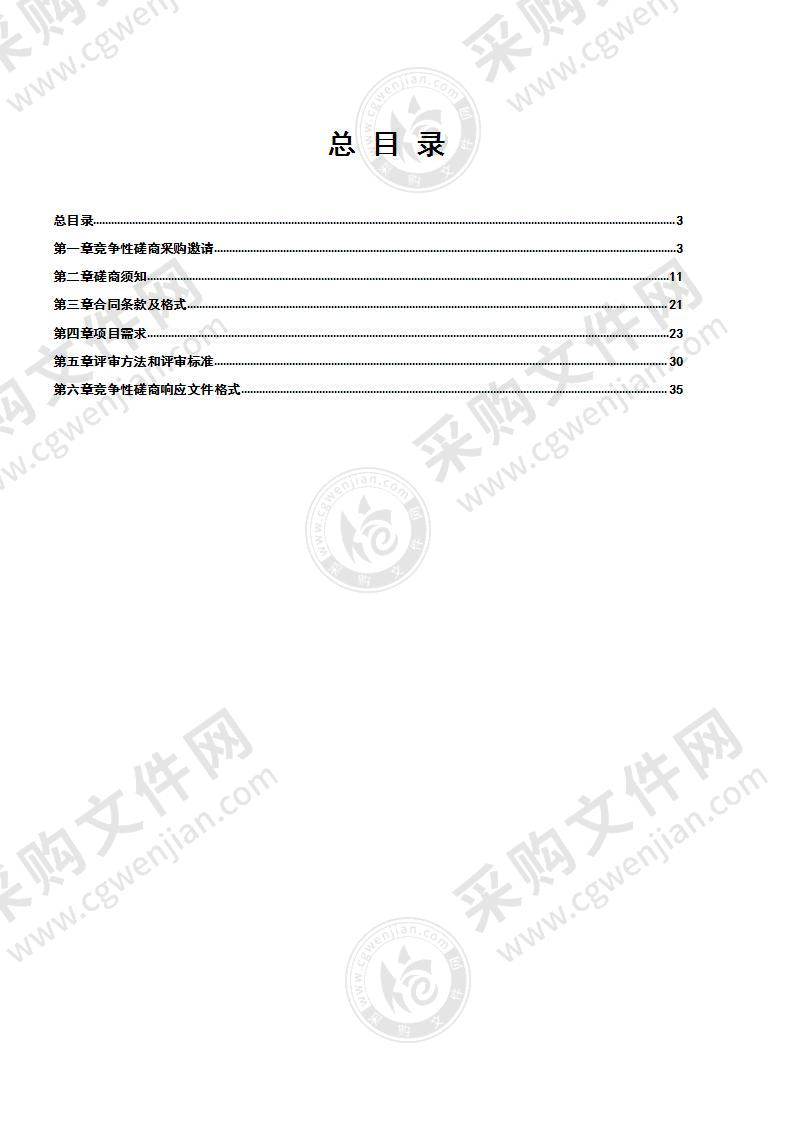 建设项目第三方规划技术服务（2022-2023年）