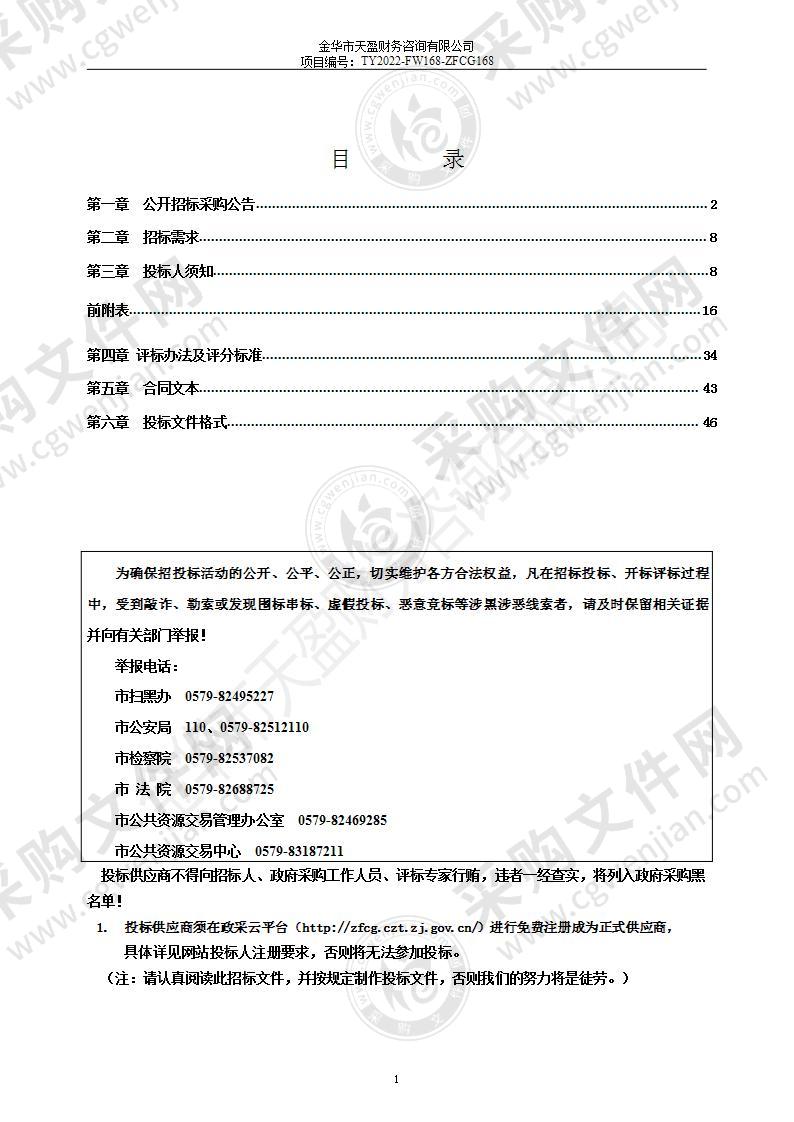 金华市域1：2000比例尺数字影像获取及影像制作项目