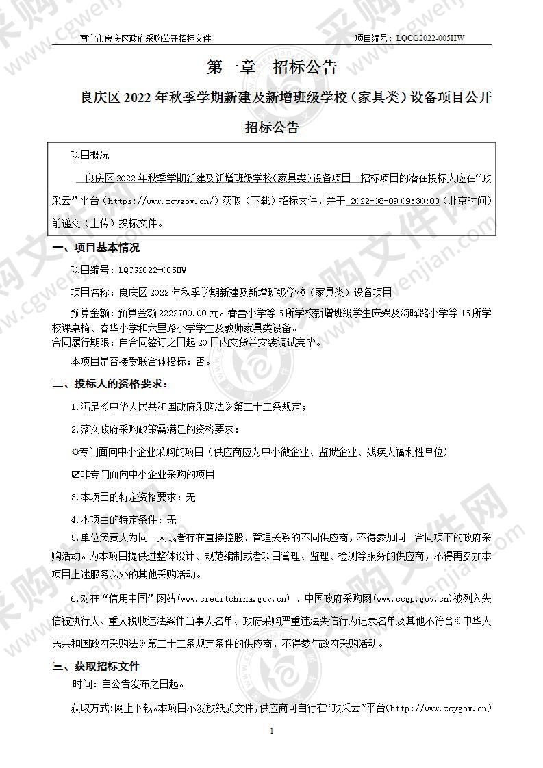 良庆区2022年秋季学期新建及新增班级学校设备项目