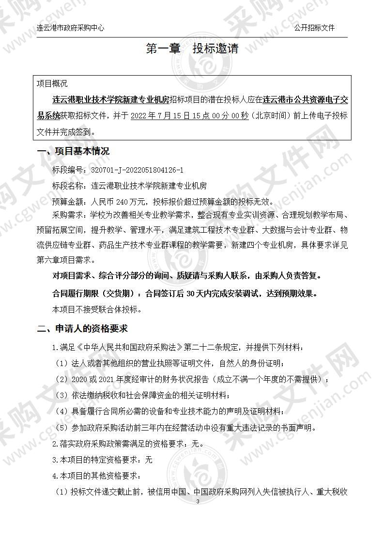 连云港职业技术学院新建专业机房