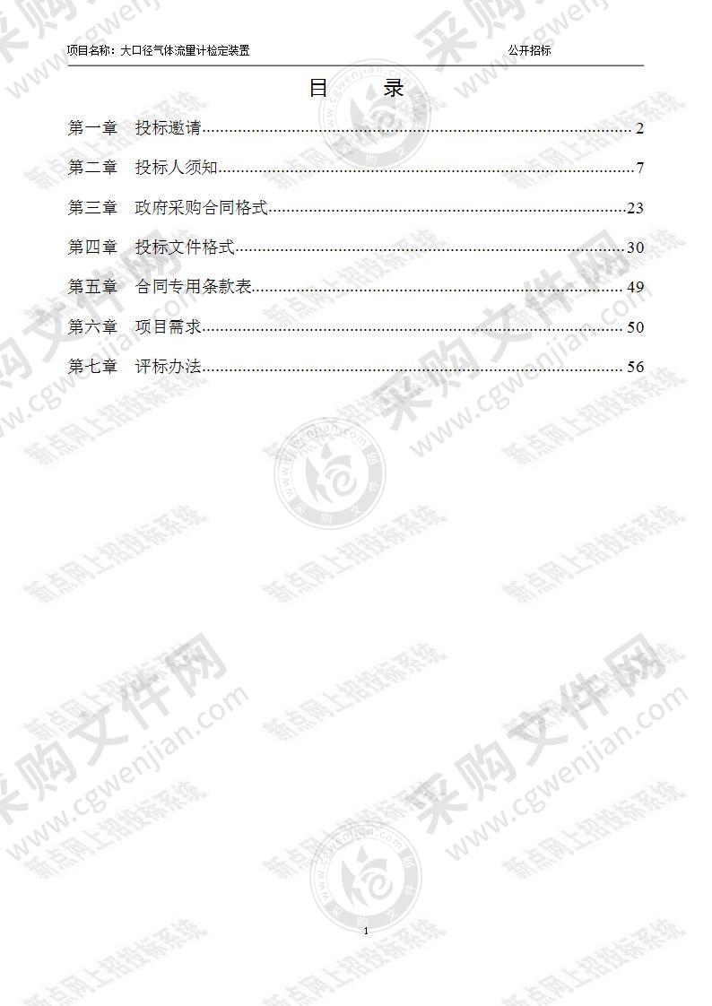 大口径气体流量计检定装置