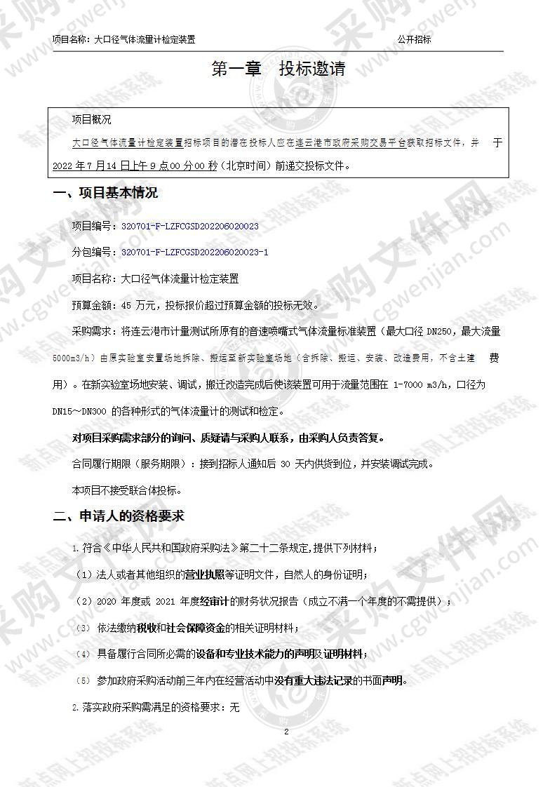 大口径气体流量计检定装置