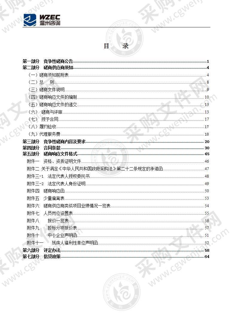 温州瑞安祥和未来社区2022-2023年度运营服务项目