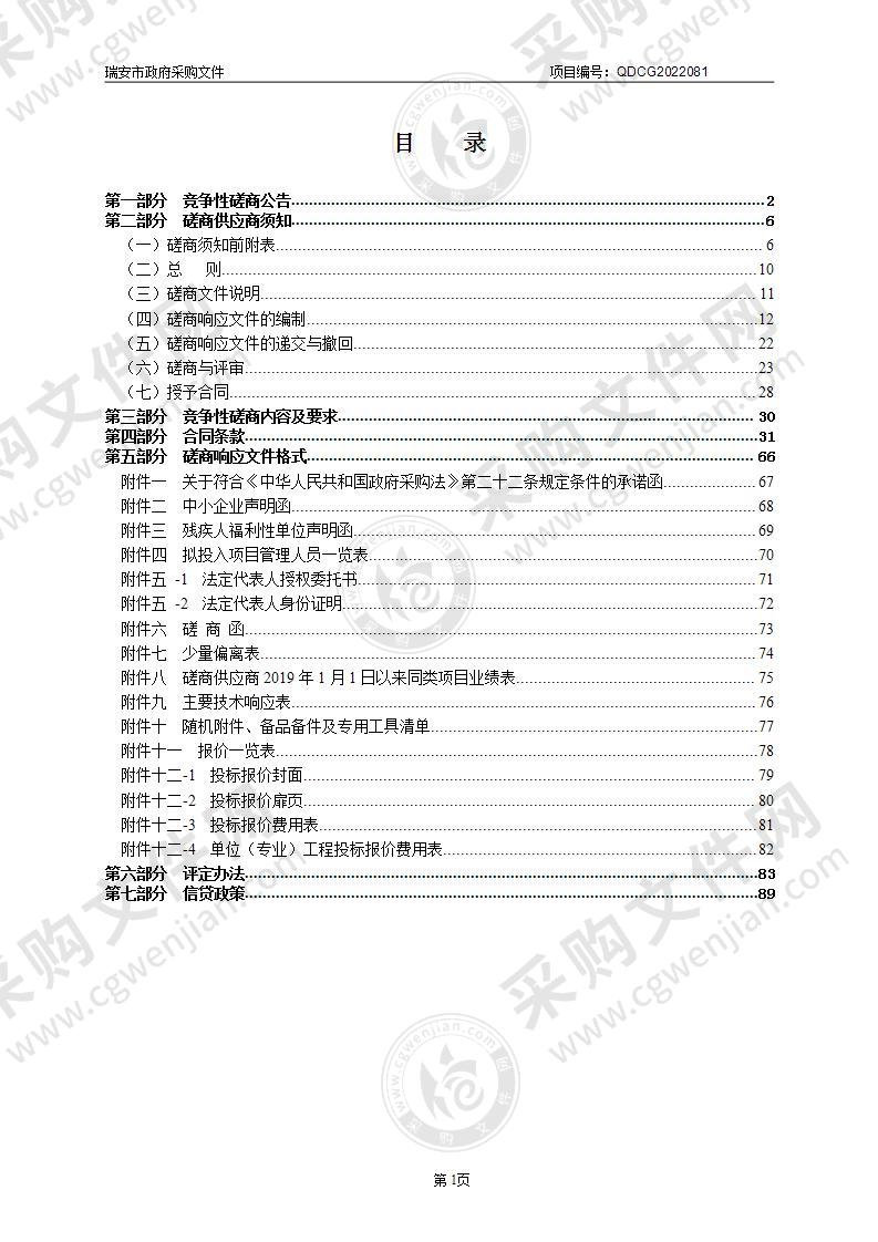 瑞安市塘下镇场桥中学电力线路和电力扩容改造工程