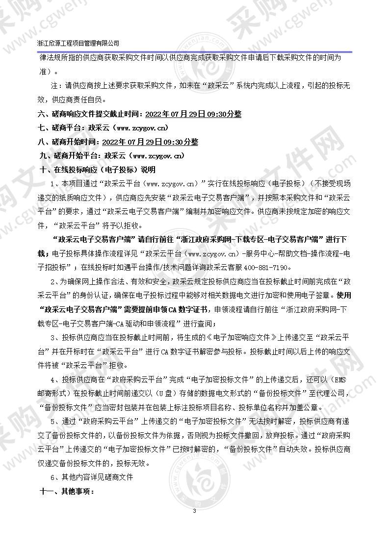 文成县公安局警务辅助人员被装采购