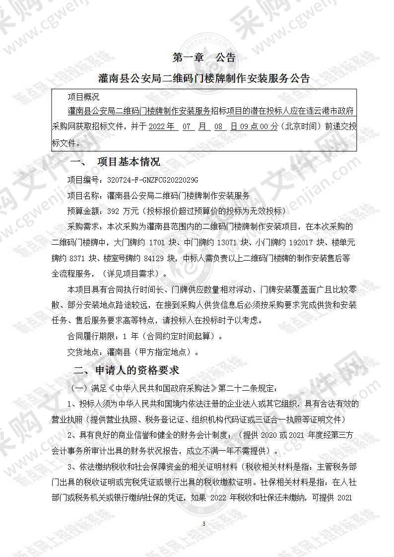 灌南县公安局二维码门楼牌制作安装服务