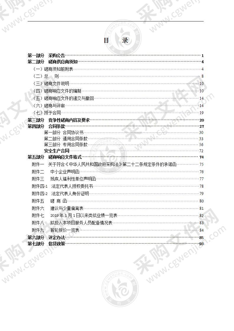 瑞安市马屿镇56省道南片(篁社片)截污纳管工程设计采购