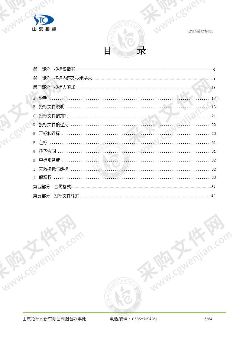 山东省烟台市公安局福山分局交通警察大队福山区城区道路护栏新建改造项目