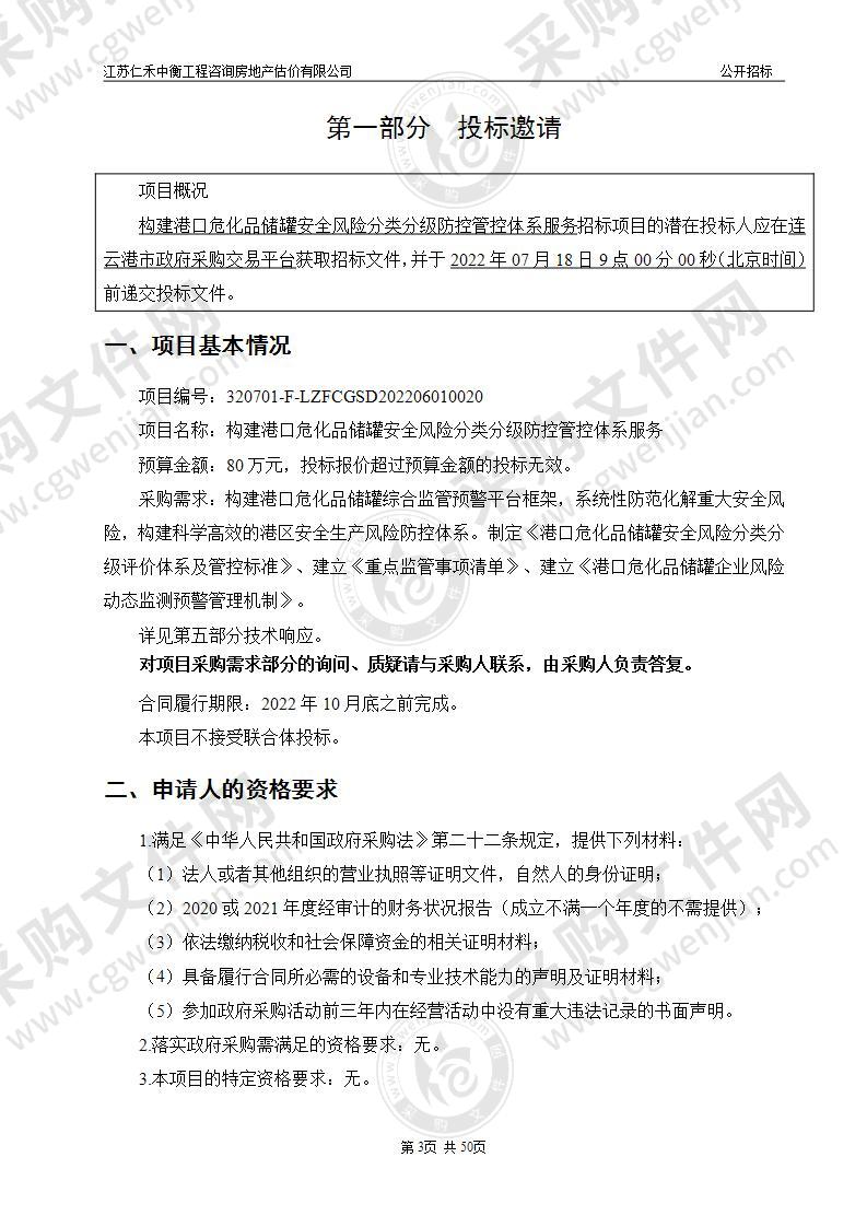 构建港口危化品储罐安全风险分类分级防控管控体系服务