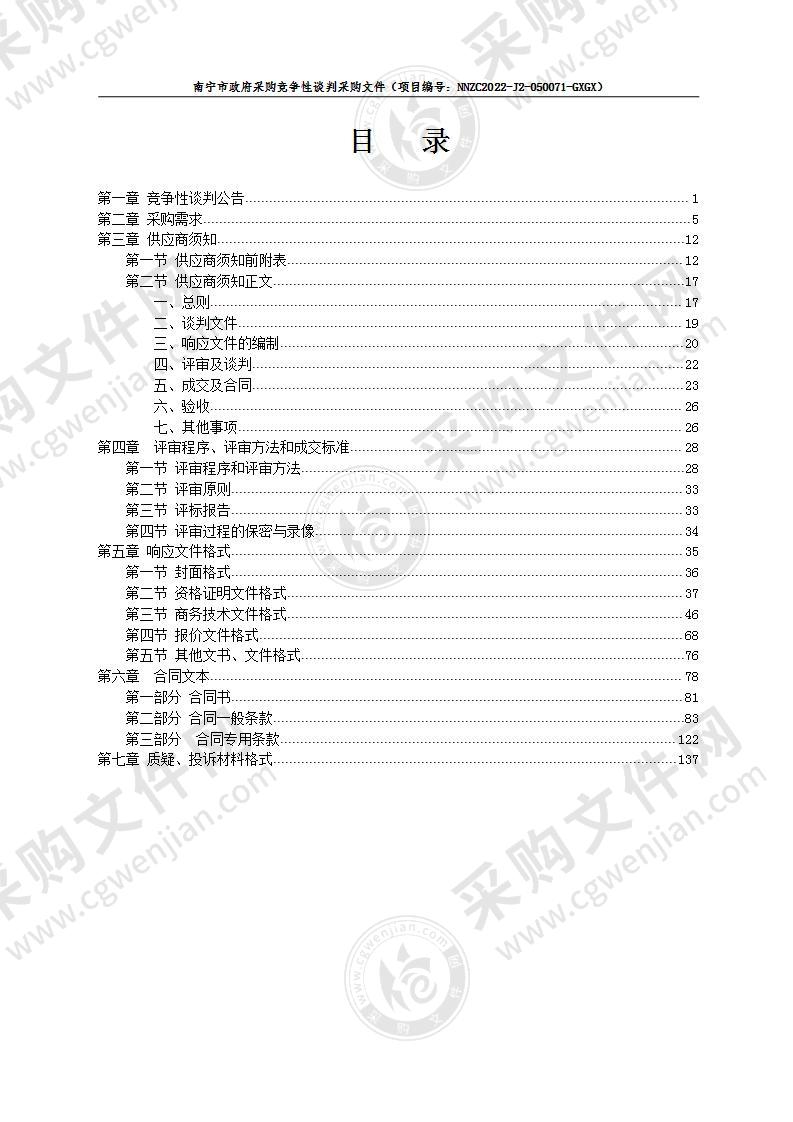 江南区江西镇那廊村七甲坡渠道防渗工程