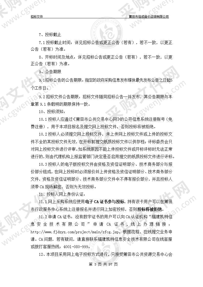 壶公路一期工程下坂安置房物业服务招标项目