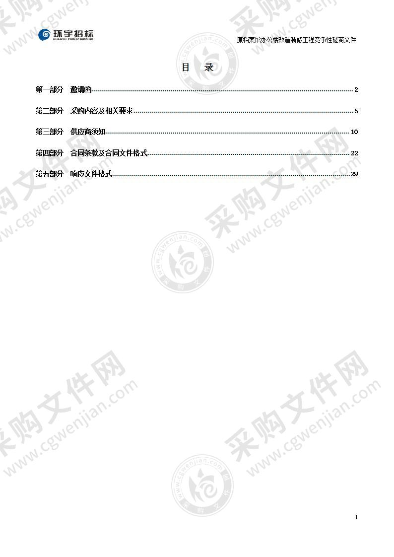 原档案馆办公楼改造装修工程