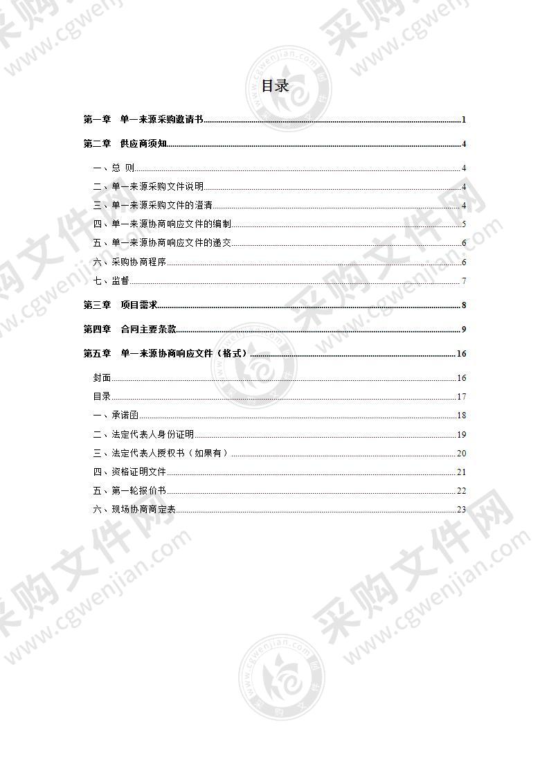 响水食品产业发展规划编制项目