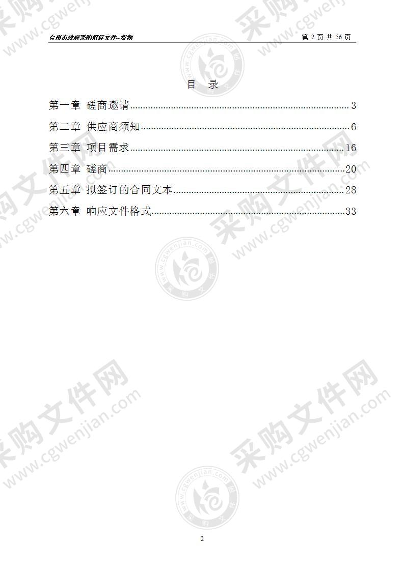 台州科技职业学院数字化营销与运营管理平台项目