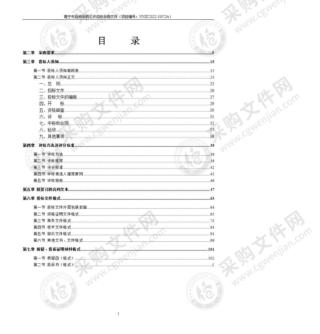 南宁市第十四中学三塘校区报告厅礼堂椅、讲台采购