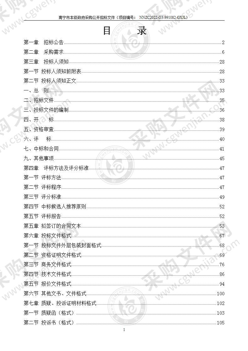 数据库一体机、大数据一体机维保、移动医疗信息系统维保和BI运营分析系统升级服务采购