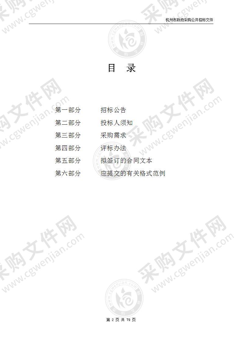 杭州市地方金融监督管理局杭州金融综合服务平台（杭州e融）2022-2024年度运行维护项目