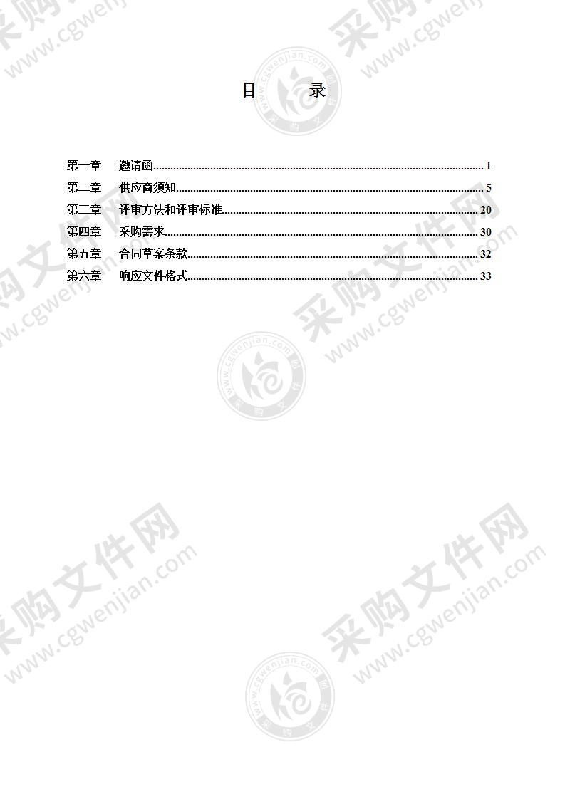 中央财政林业有害生物防治项目软件运维服务采购项目（第1包）