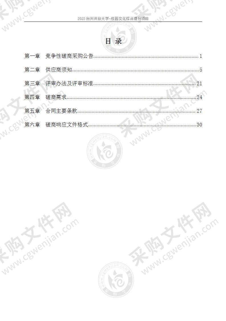 2022台州开放大学-校园文化综合提升项目