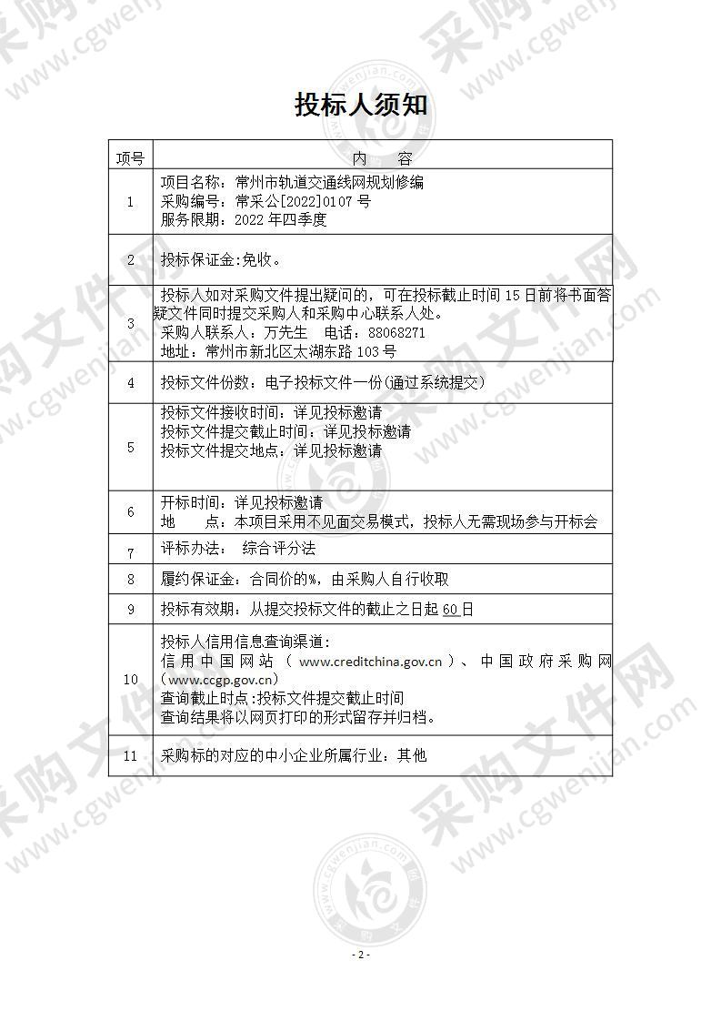 常州市自然资源和规划局轨道交通线网规划修编