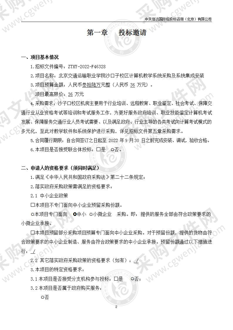 沙子口校区计算机教学系统采购及系统集成安装项目