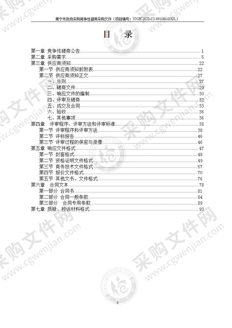 南宁市卫生健康委员会病媒生物密度控制水平