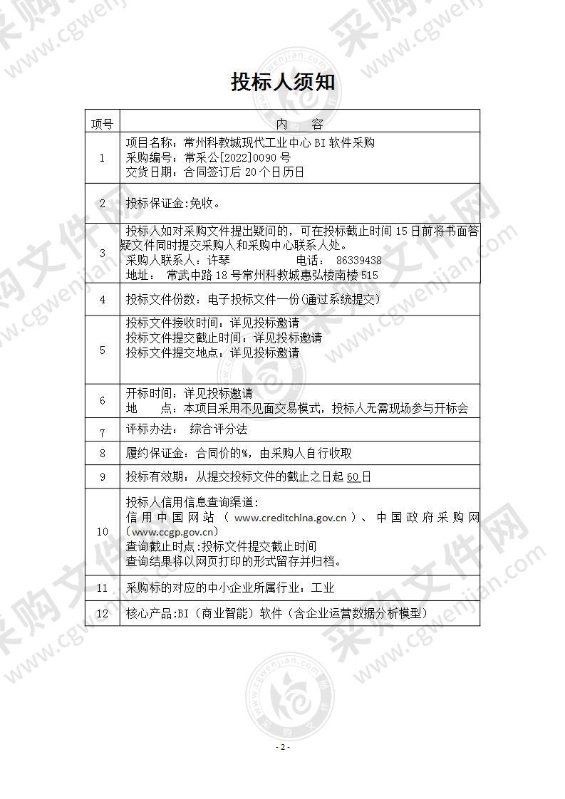 常州科教城现代工业中心BI软件采购