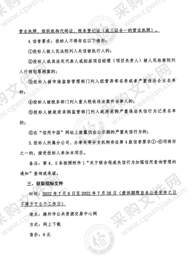 滁州中学2022年教师培训项目