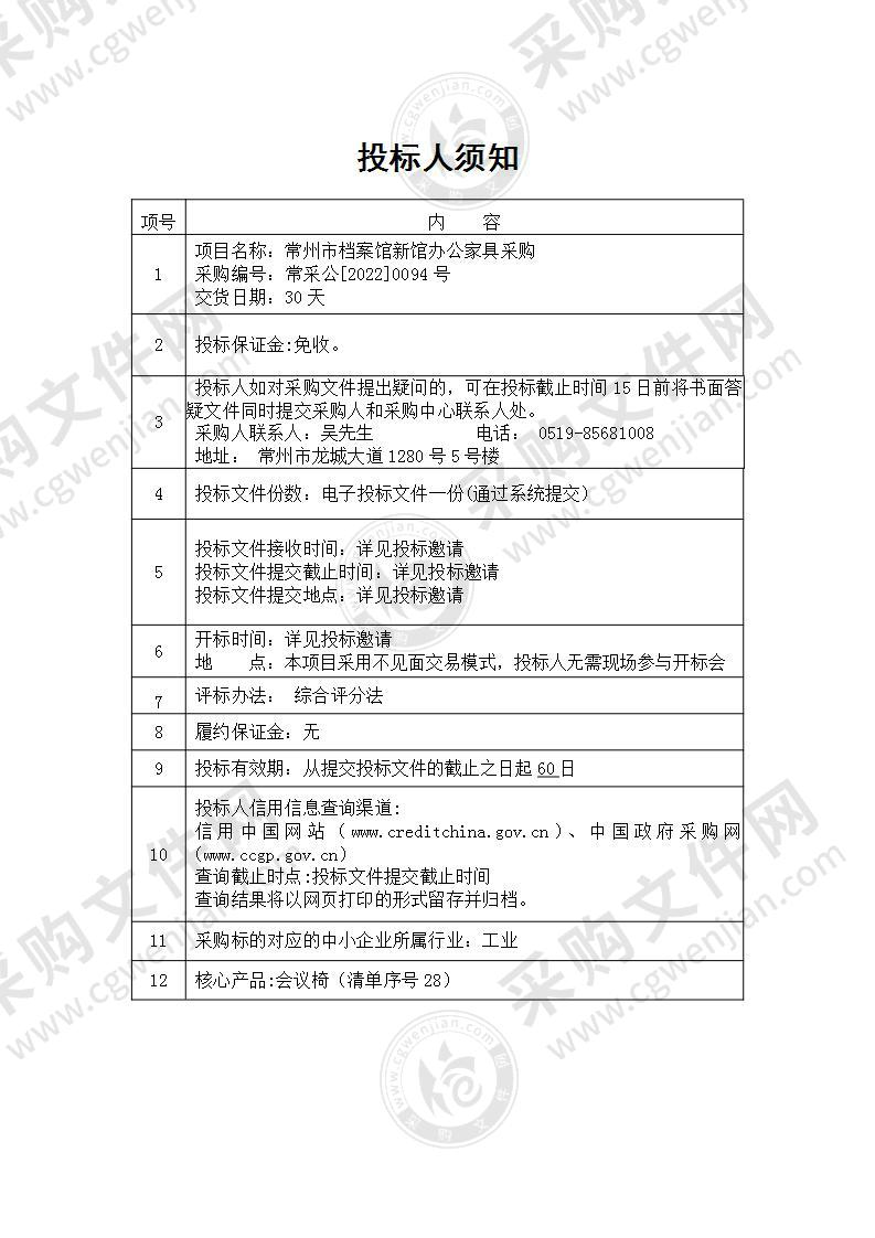 常州市档案馆新馆办公家具采购