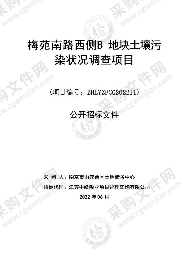 梅苑南路西侧B地块土壤污染状况调查项目